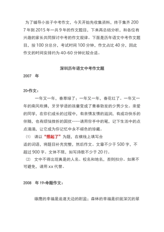 广东省深圳市中考语文历年作文题目