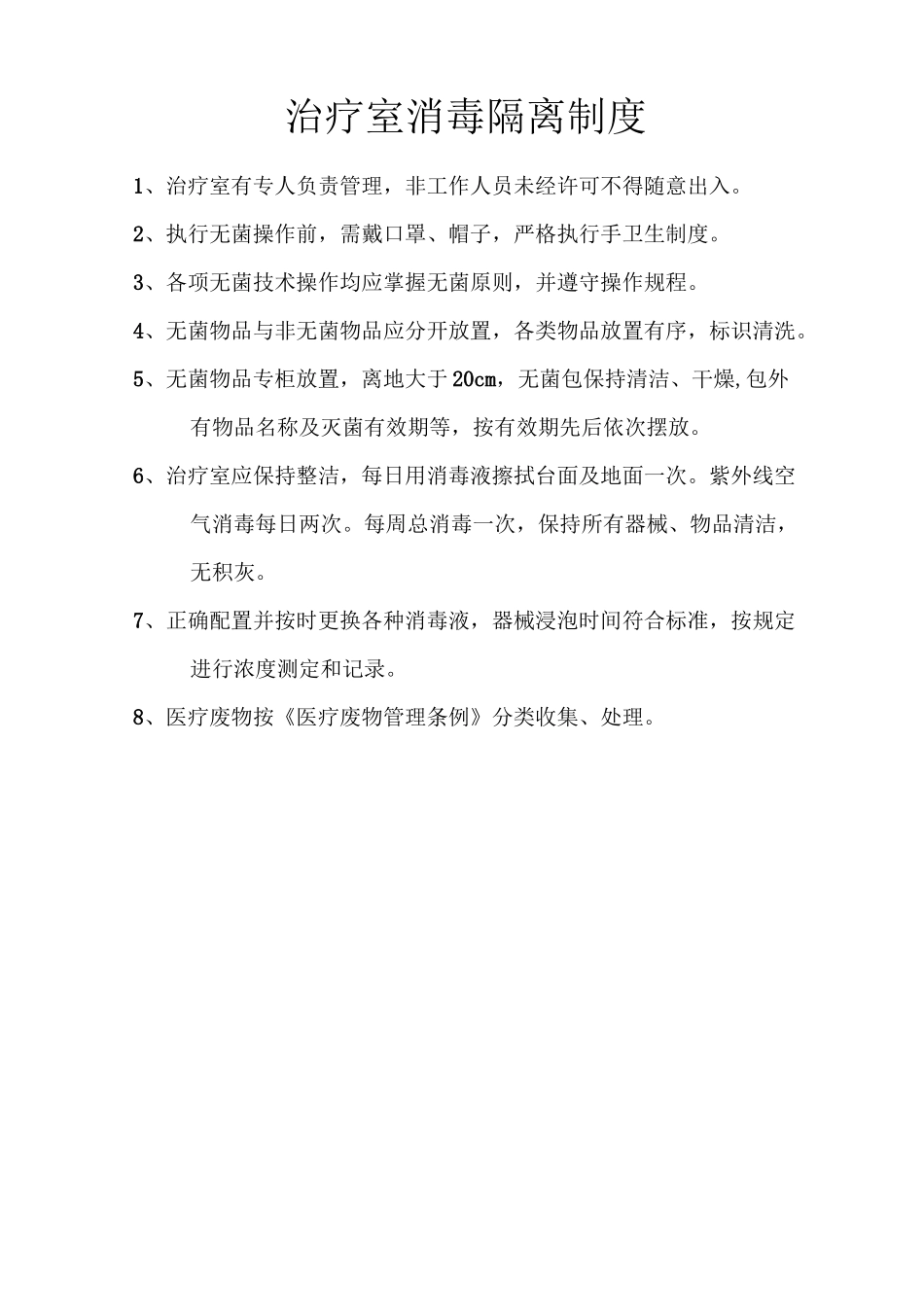 急诊科规章制度_第3页