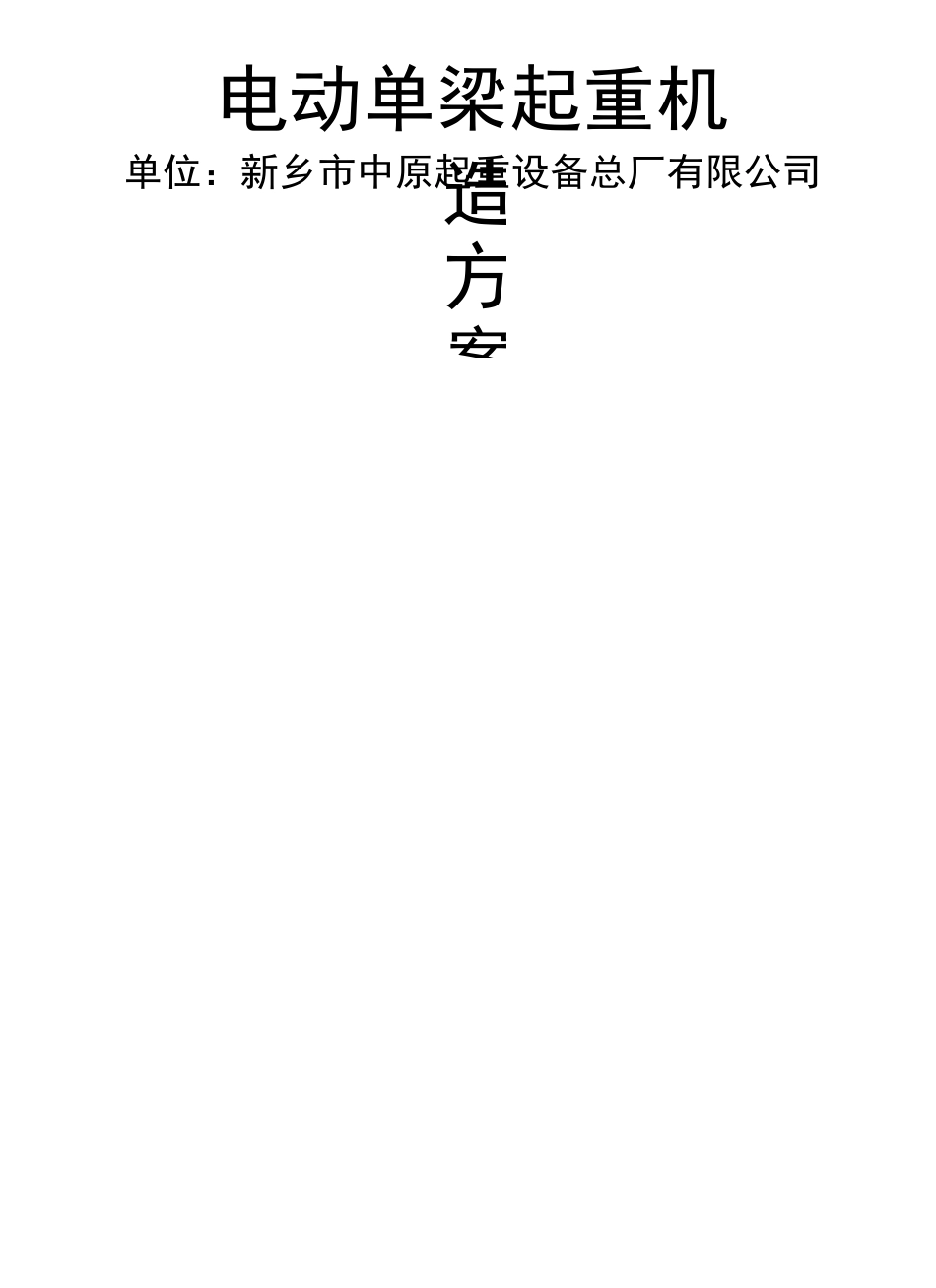 LD10t-22.5m单梁起重机端梁改造方案_第2页