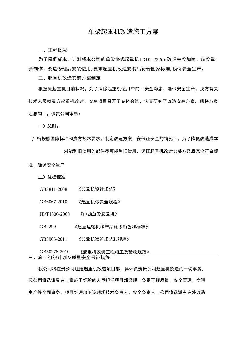 LD10t-22.5m单梁起重机端梁改造方案_第3页