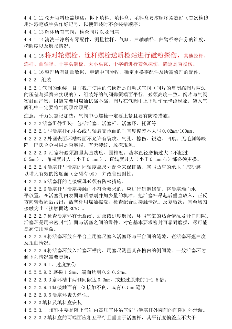 活塞式压缩机检修作业指导书_第3页
