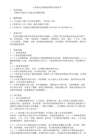 活塞式压缩机检修作业指导书