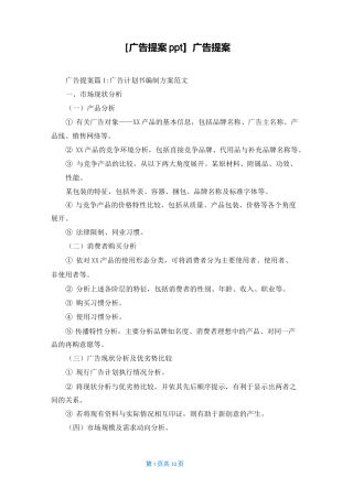 [广告提案ppt]广告提案