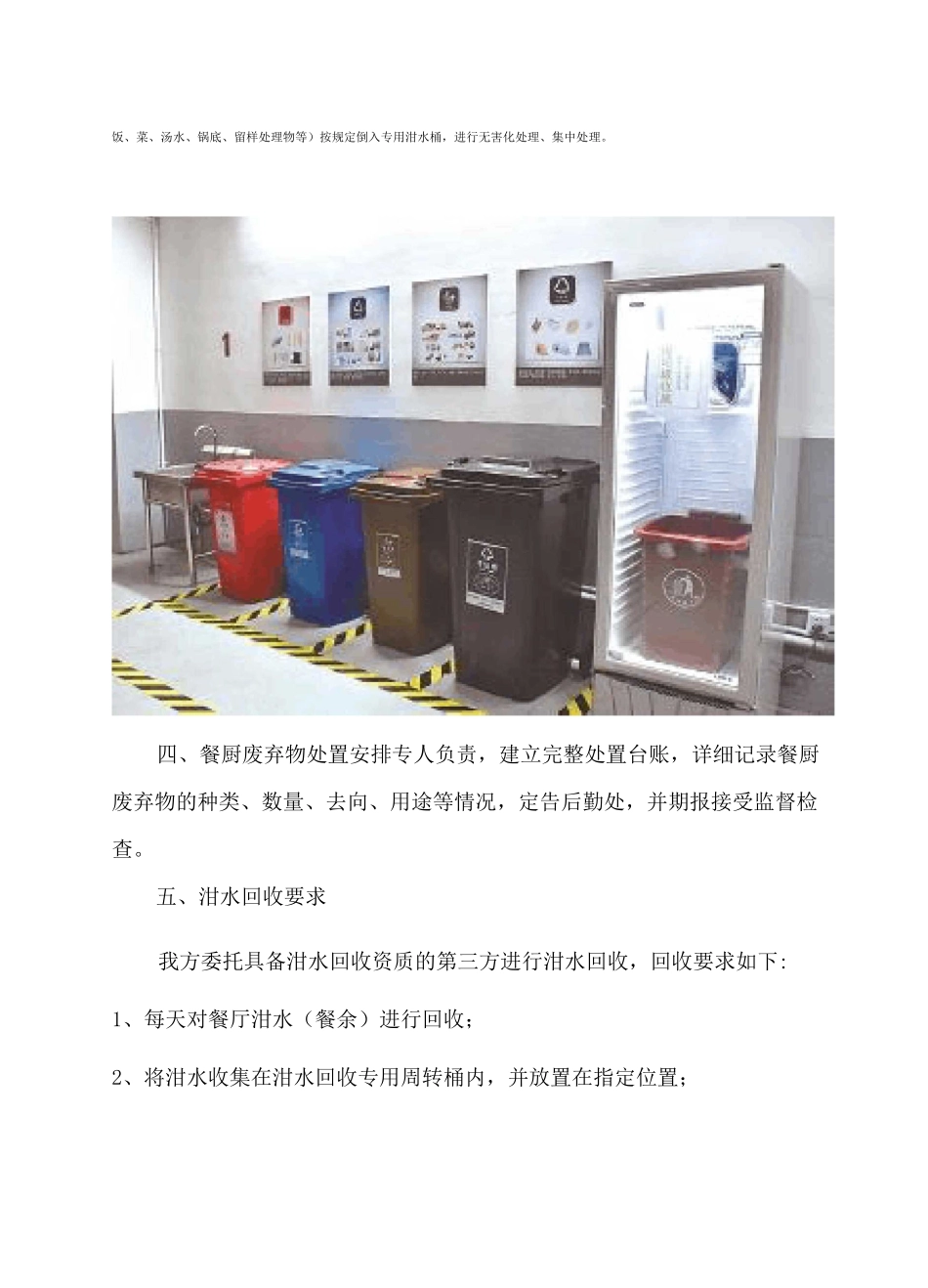 剩菜剩饭处理方案_第2页