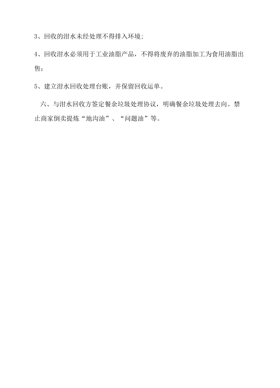 剩菜剩饭处理方案_第3页