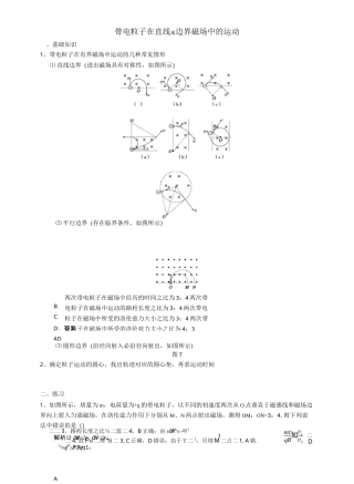 (含答案)带电粒子在直线边界磁场中的运动