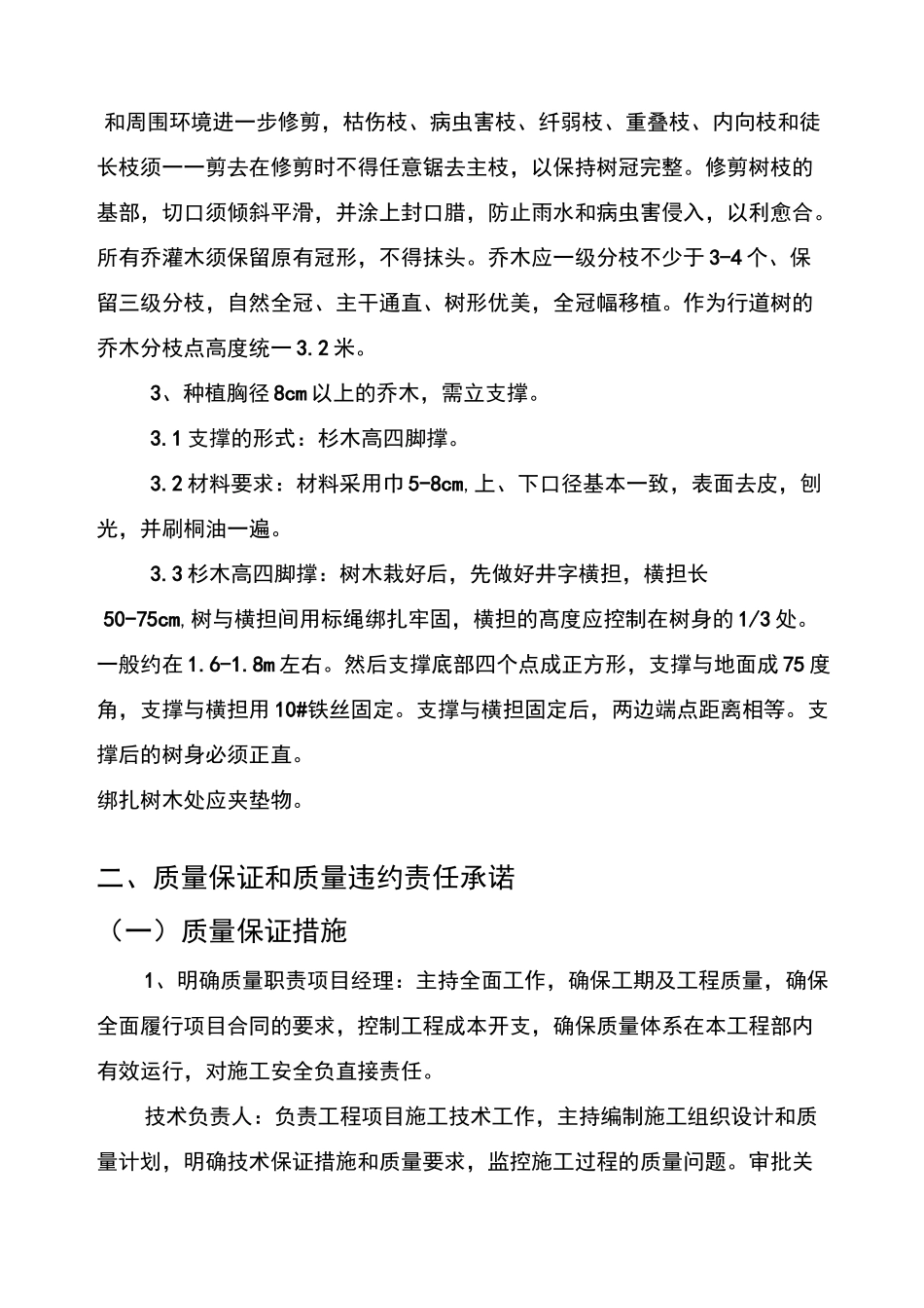 道路绿化施工组织设计方案(绿化技术标)_第3页