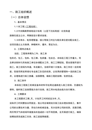 道路绿化施工组织设计方案(绿化技术标)