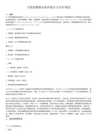 下肢深静脉血栓形成介入治疗规范