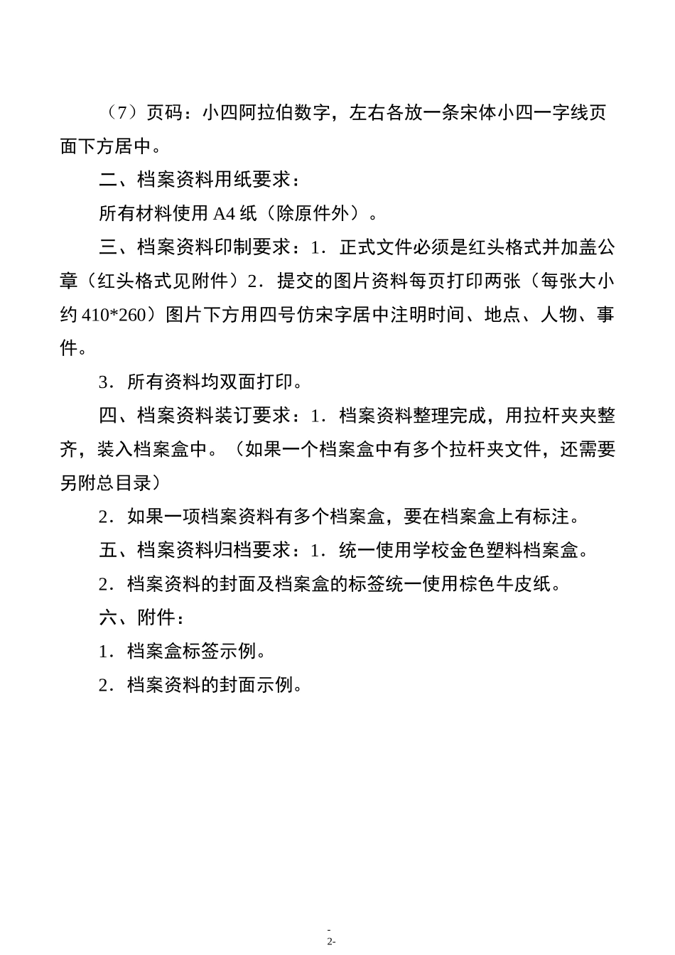 档案资料整理的标准及要求(1)_第2页