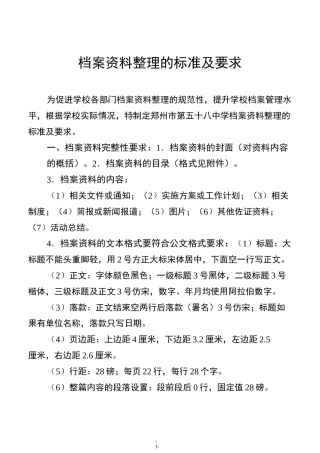 档案资料整理的标准及要求(1)