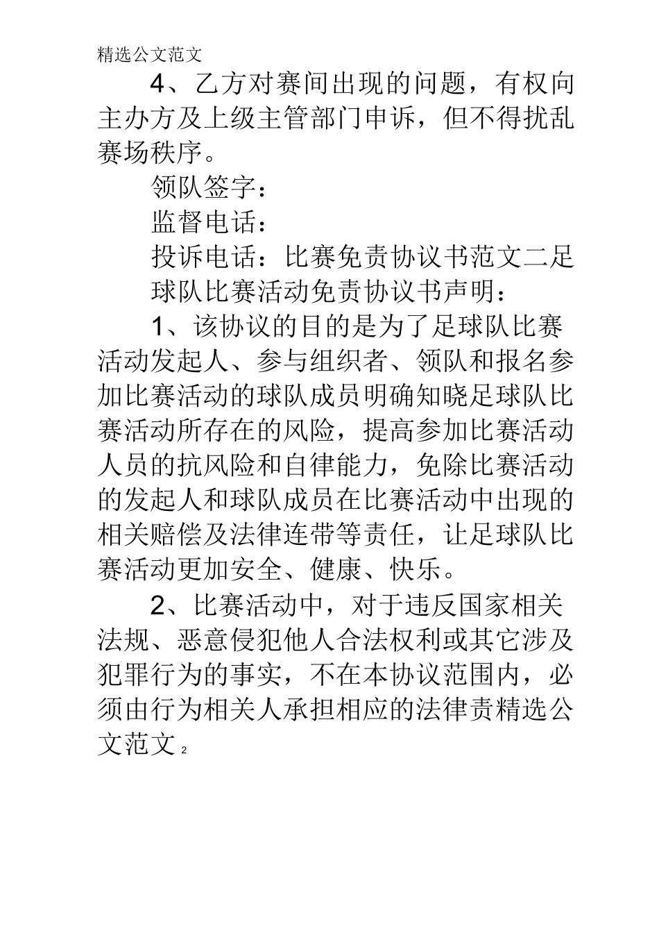 篮球比赛免责协议 [比赛免责协议书范文]_第3页
