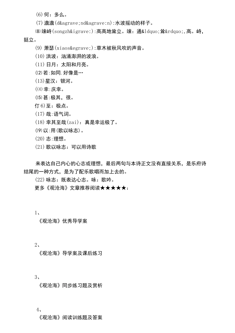 曹操观沧海 原文_第2页