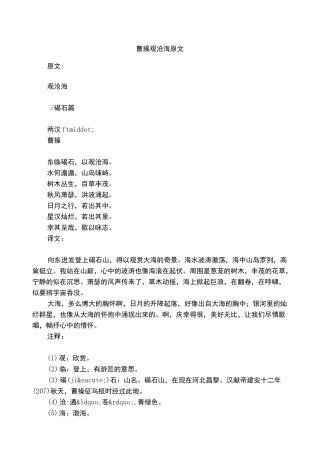 曹操观沧海 原文
