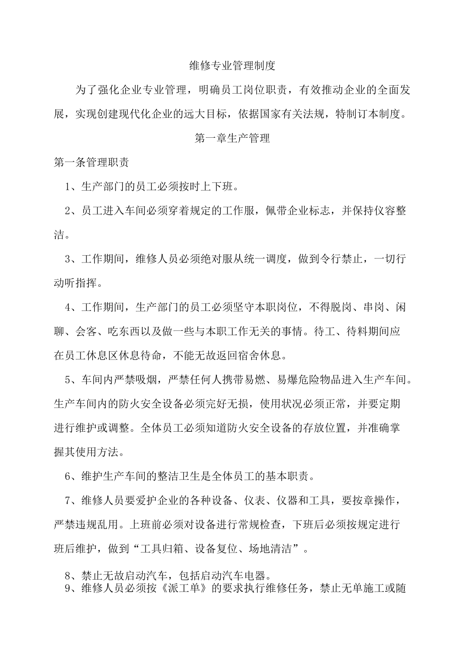 公务用车定点维修服务方案(完整版)_第1页