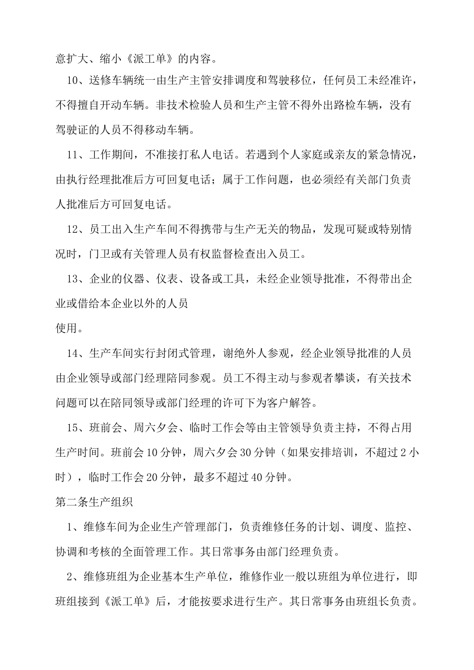 公务用车定点维修服务方案(完整版)_第2页