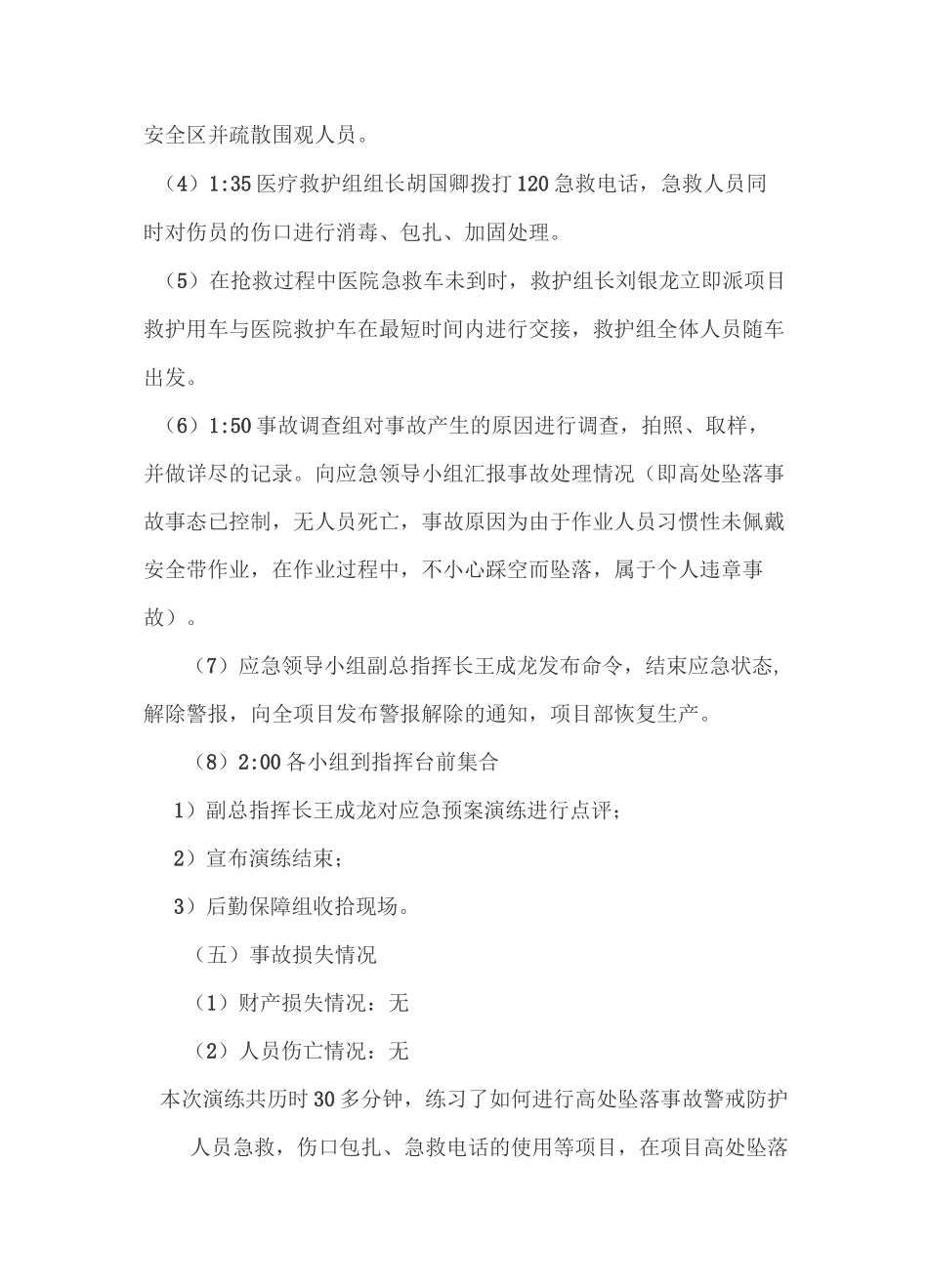 防高坠事故应急演练总结_第2页