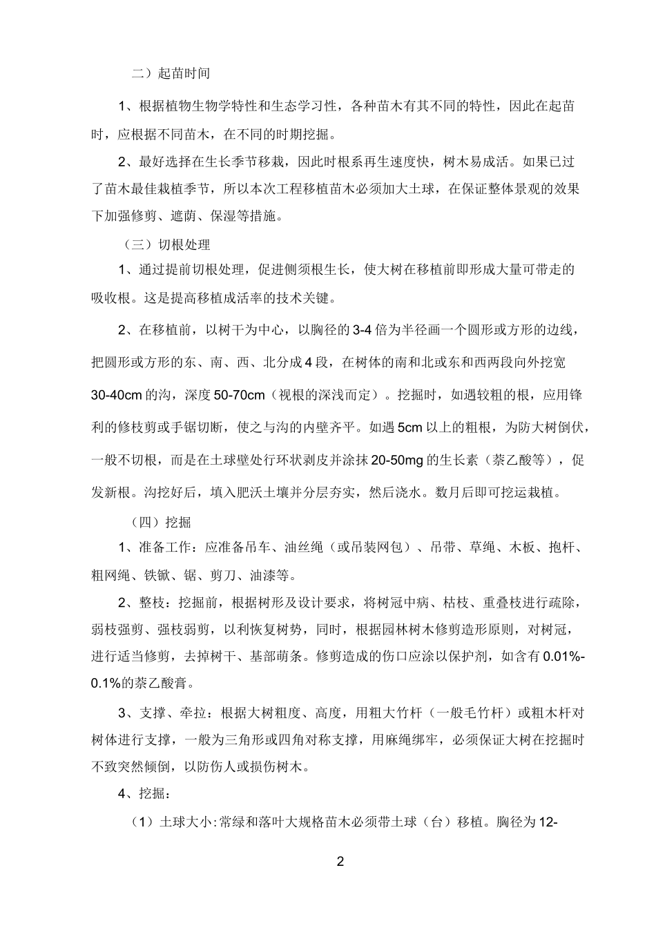 大树移植施工方案_第2页