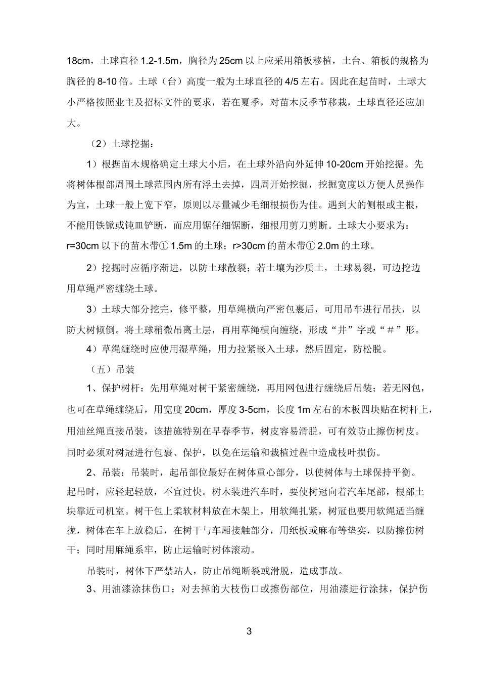 大树移植施工方案_第3页