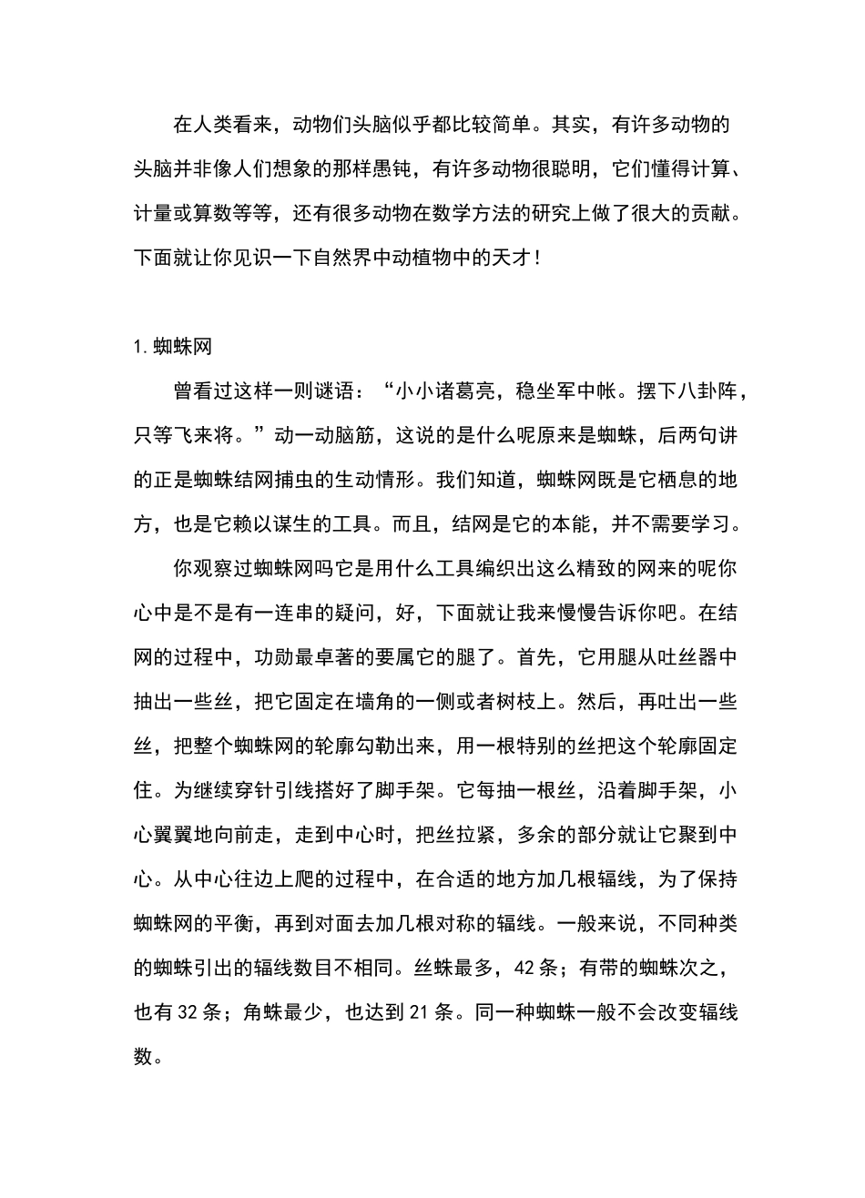 自然界中的神奇数学_第1页