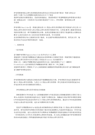 伊布利特新型抗心律失常药物的药理和药代动力学