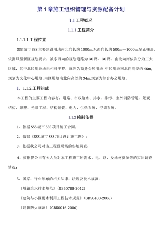 雨污水管道现场施工方法