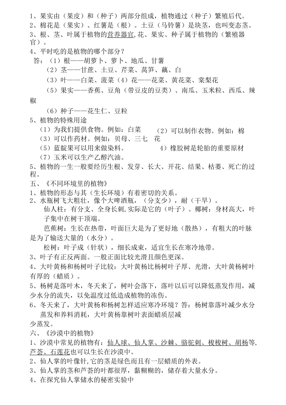 苏教版小学《科学》三年级科学下册知识点_第3页