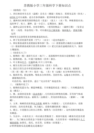 苏教版小学《科学》三年级科学下册知识点