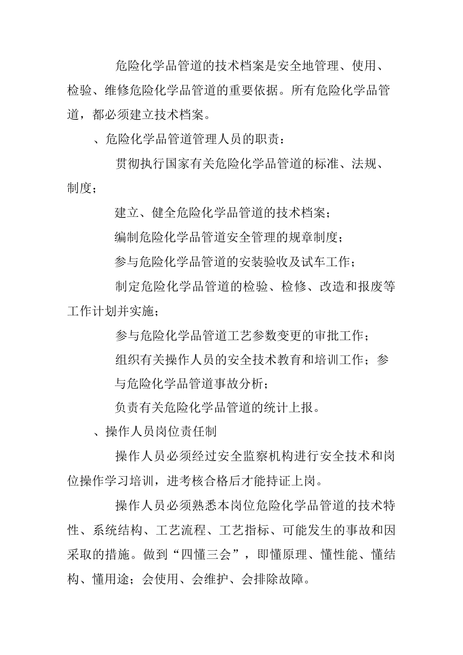 危险化学品输送管道定期巡线管理制度_第2页