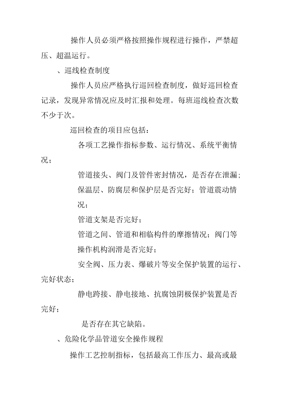 危险化学品输送管道定期巡线管理制度_第3页