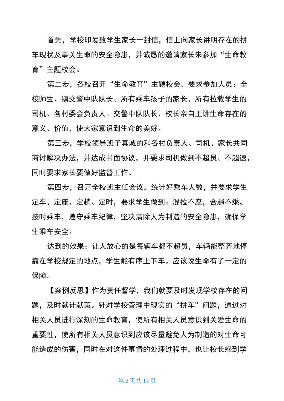 责任督学督导案例督学督导案例范文五篇_第2页