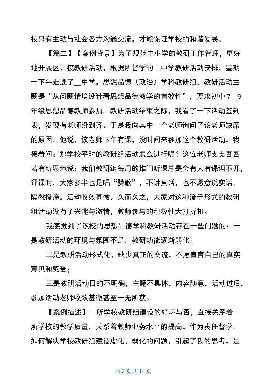 责任督学督导案例督学督导案例范文五篇_第3页