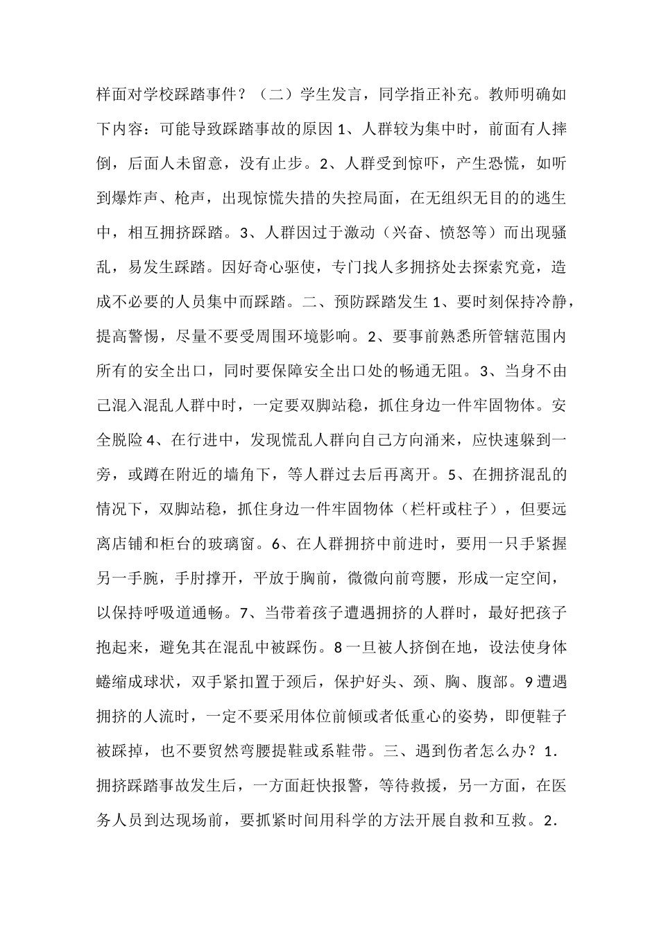 大班安全教案防踩踏_2848_第2页