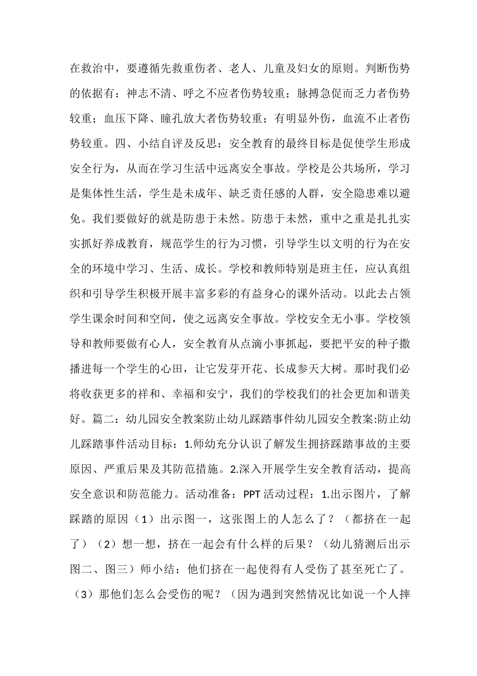 大班安全教案防踩踏_2848_第3页