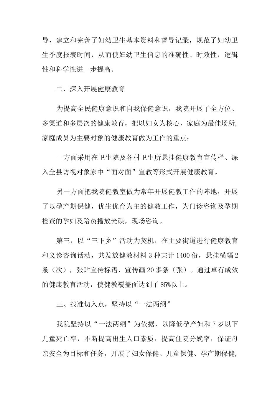妇幼保健年终工作总结五篇_第2页
