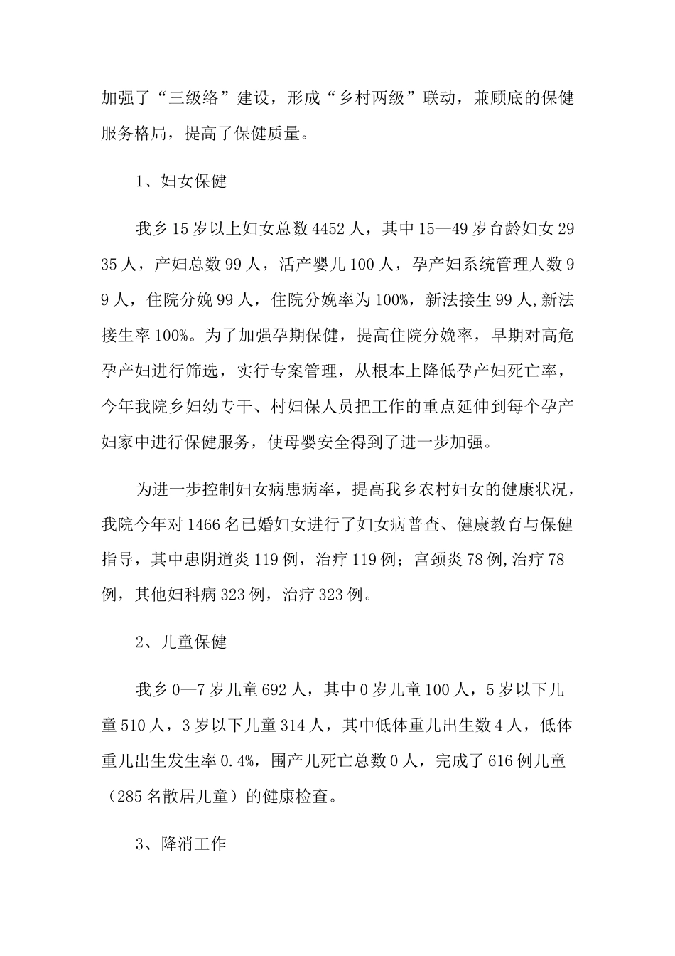 妇幼保健年终工作总结五篇_第3页