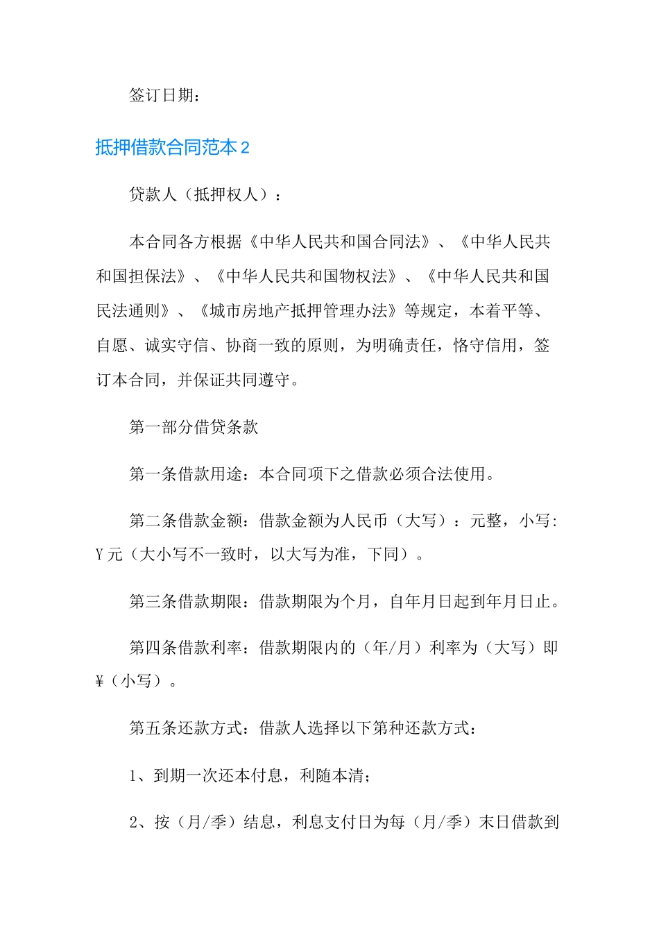 抵押借款合同范本_第3页