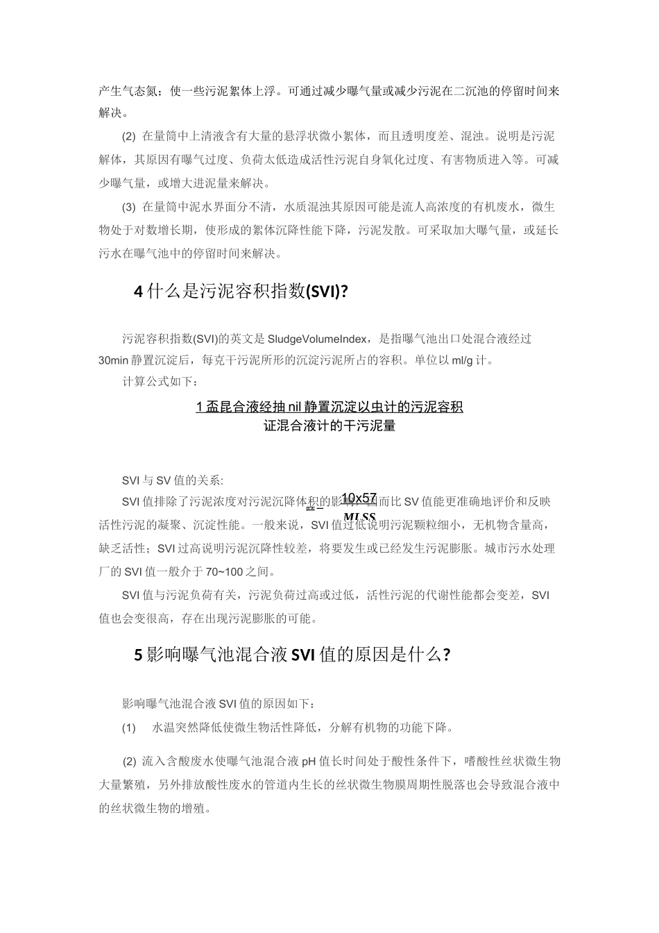 曝气池中的指标控制_第3页