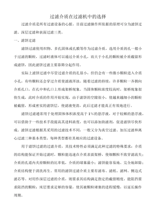 过滤介质在过滤机中的选择