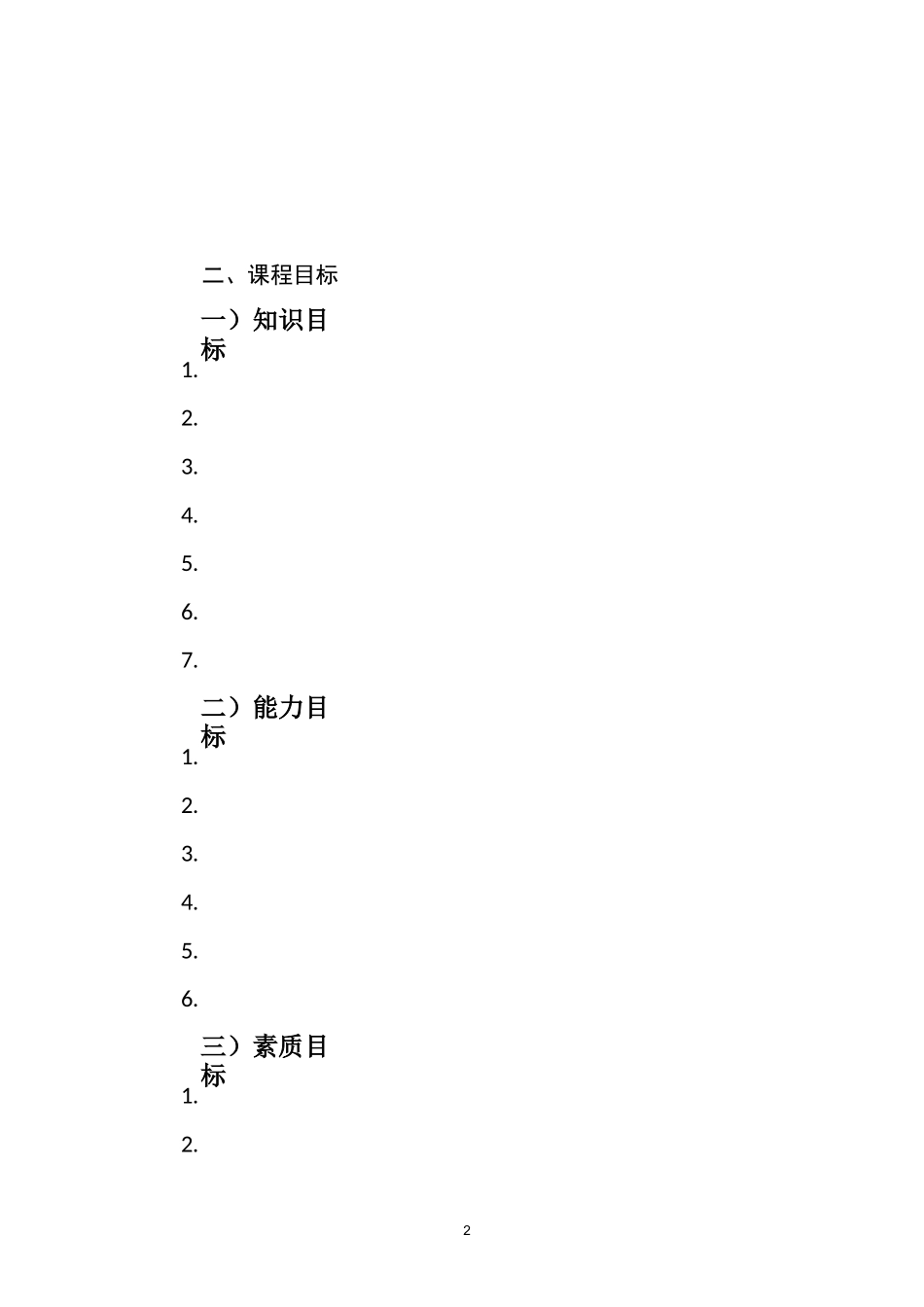 《植物保护技术》精品课程建设成果(课程标准)_第3页