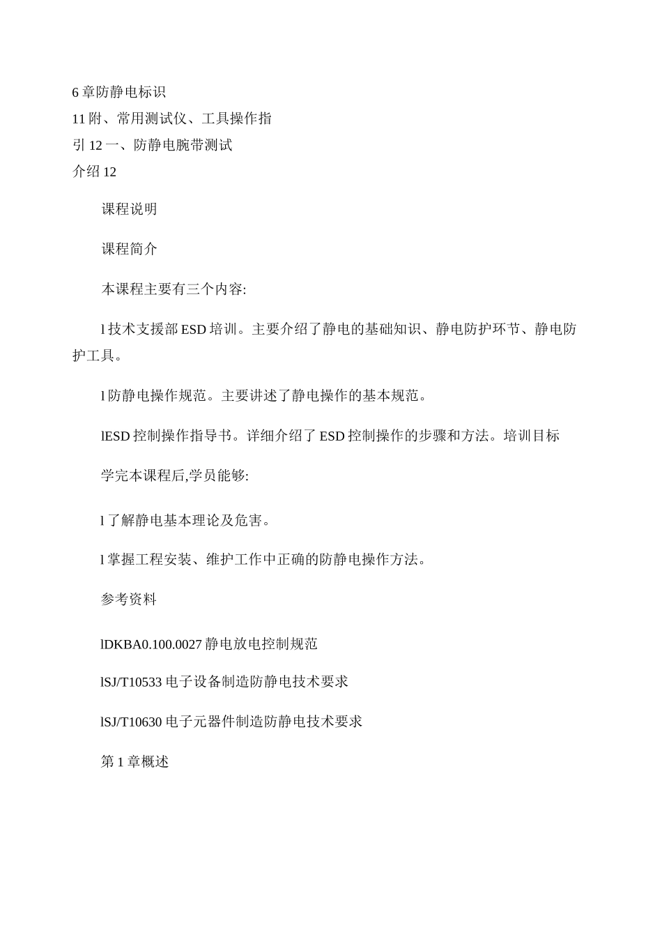 ESD静电防护培训教材_第2页