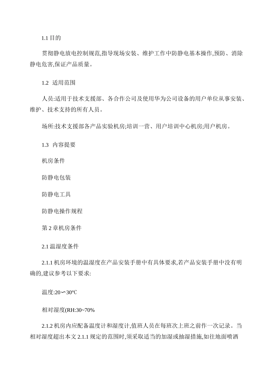 ESD静电防护培训教材_第3页
