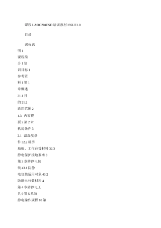 ESD静电防护培训教材