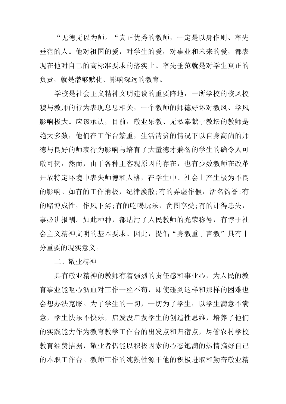 新时代师德心得体会范文3篇_第3页