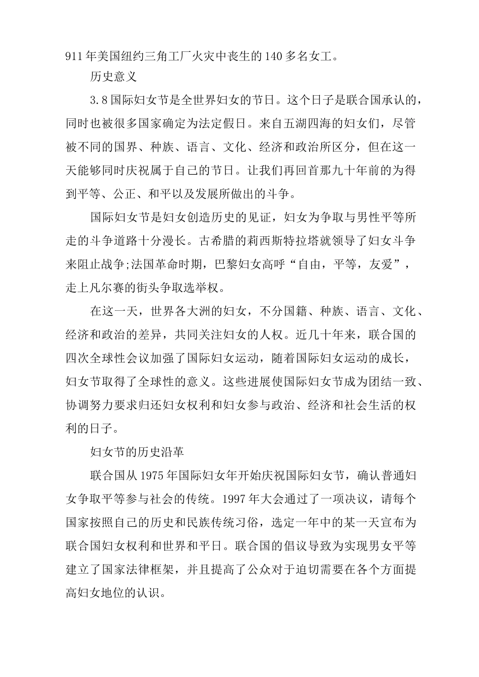 妇女节的知识_第2页