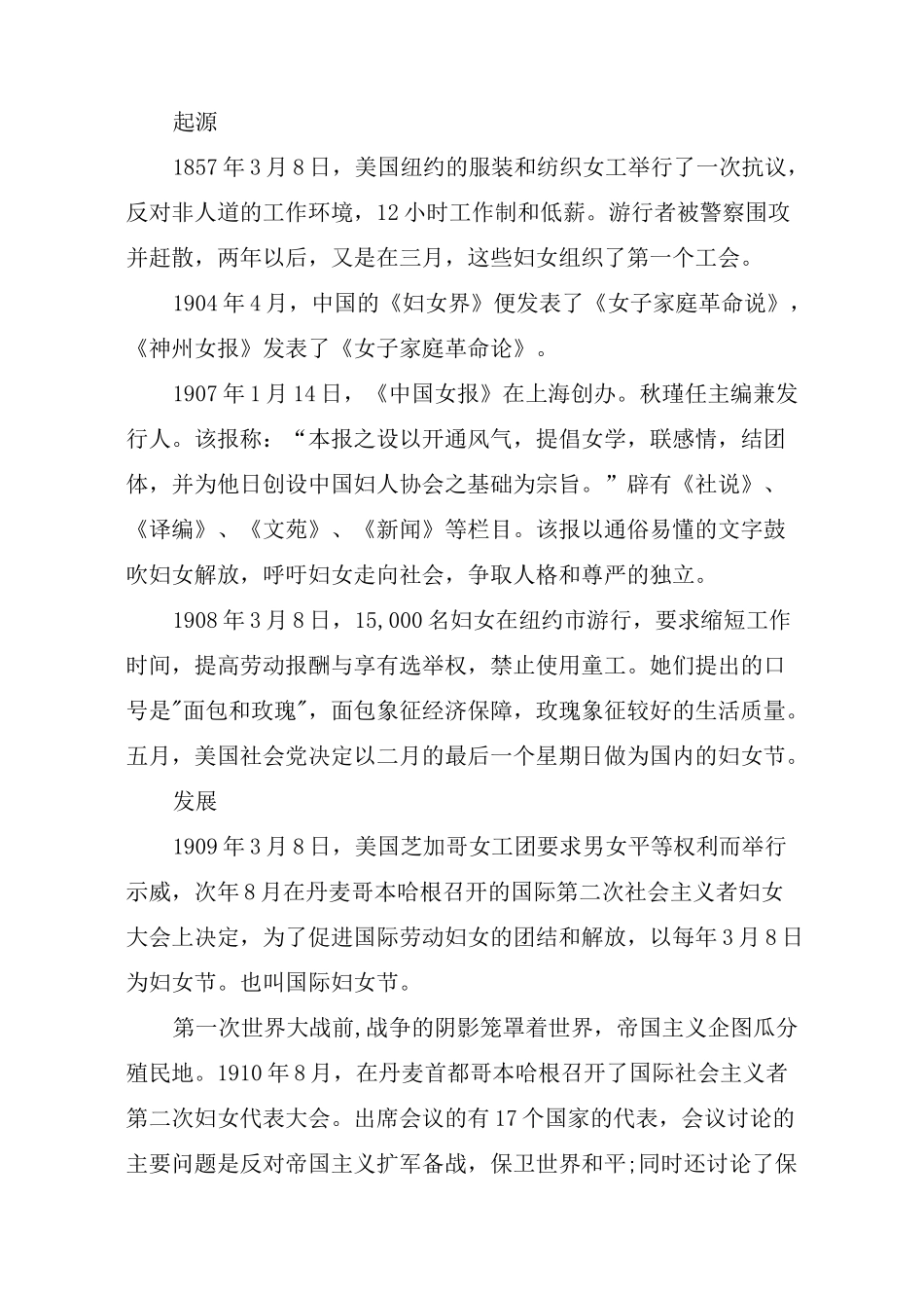 妇女节的知识_第3页