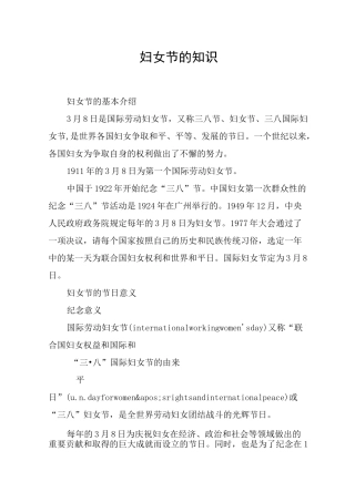 妇女节的知识