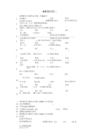 高中数学选修4-5不等式和绝对值不等式限时练二
