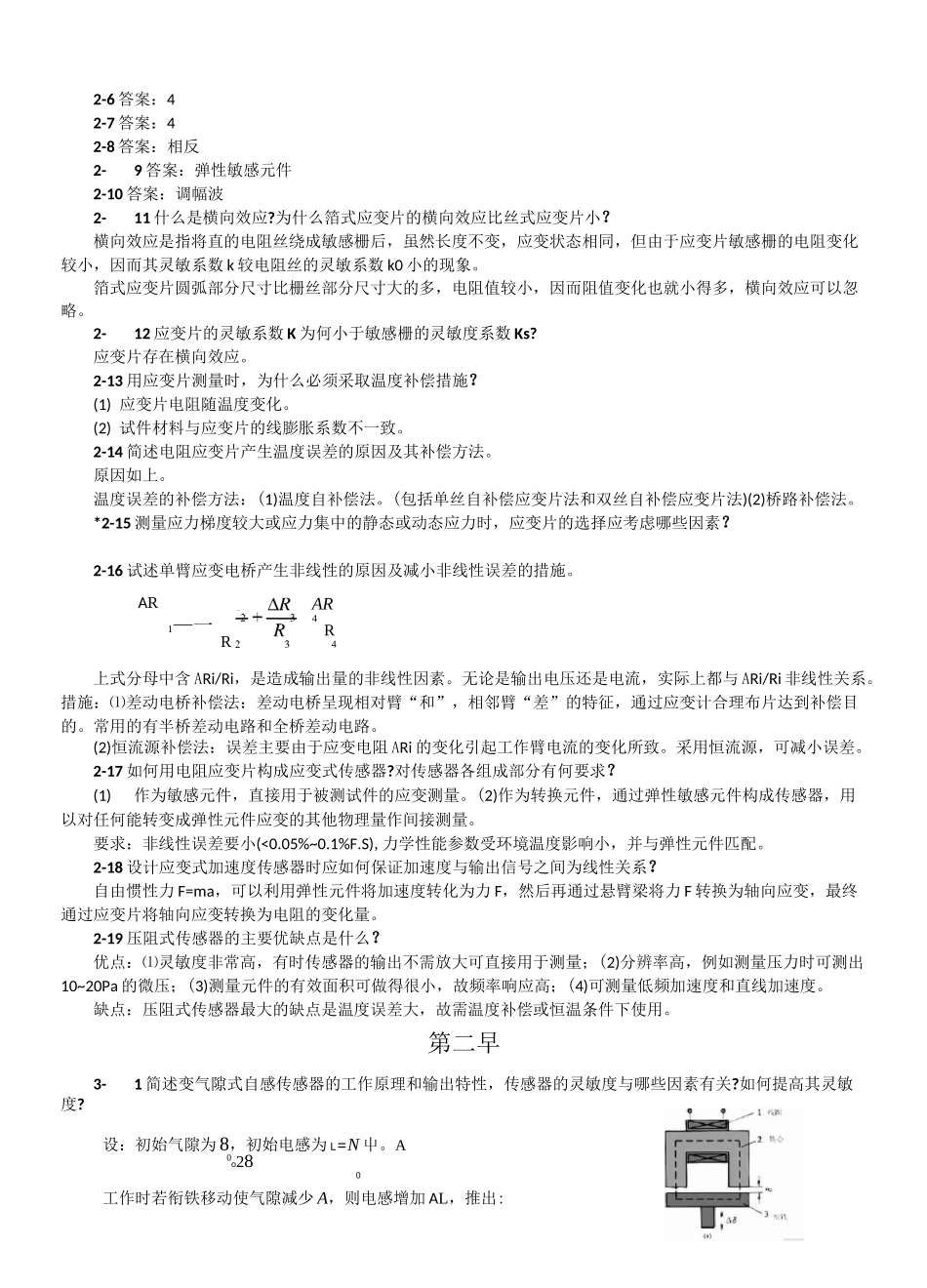 传感器原理-赵燕-课后习题(选择填空简答计算)-赵燕_第3页
