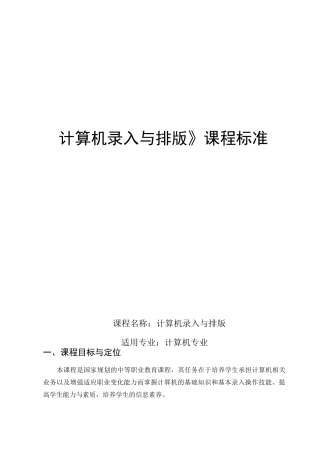 计算机录入与排版课程表准